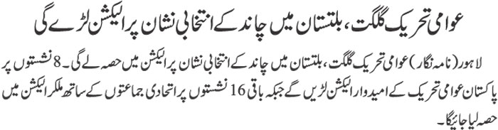 Minhaj-ul-Quran  Print Media CoverageDaily Jehan Pak Page-2